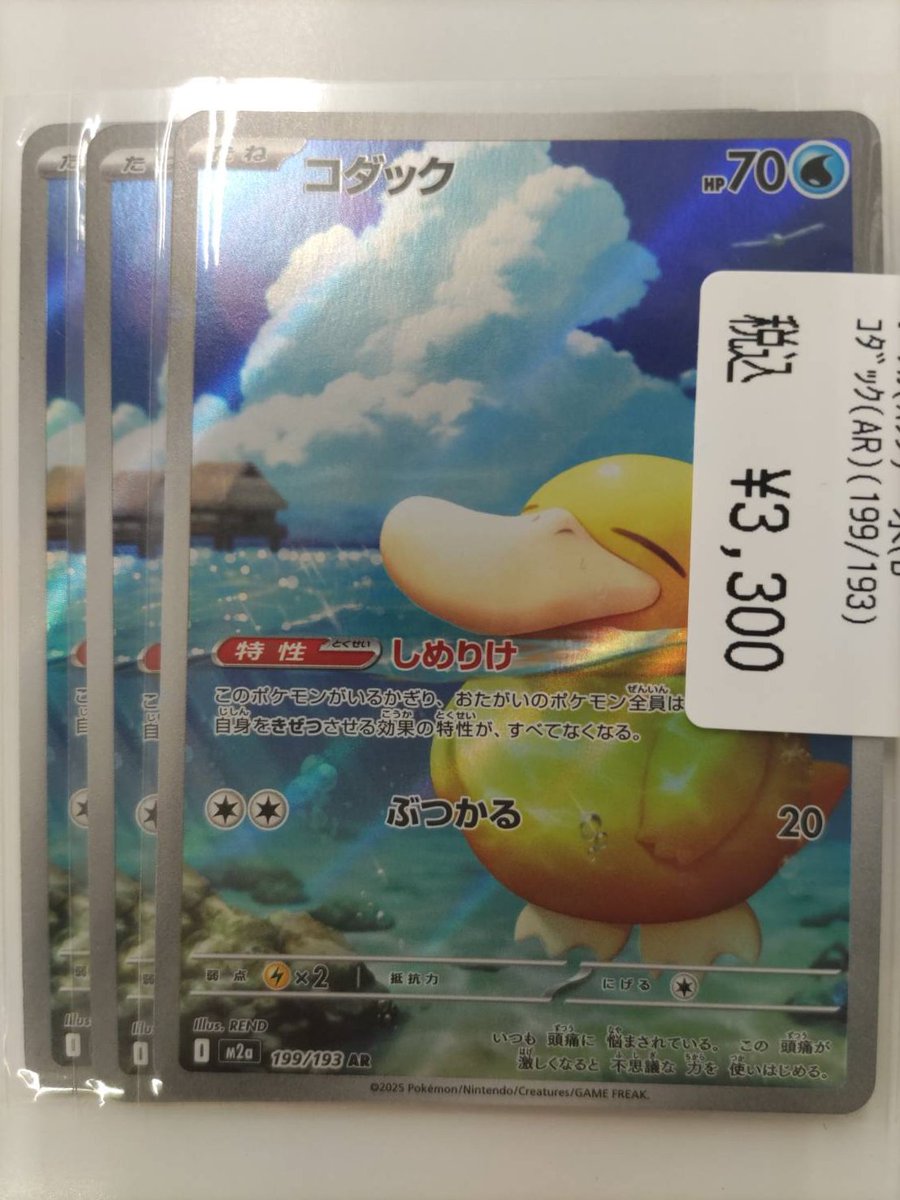 ⚡️⚡️ポケカ⚡️⚡️ 🔵コダック AR🔵 好評販売中です‼️‼️ 暑い夏