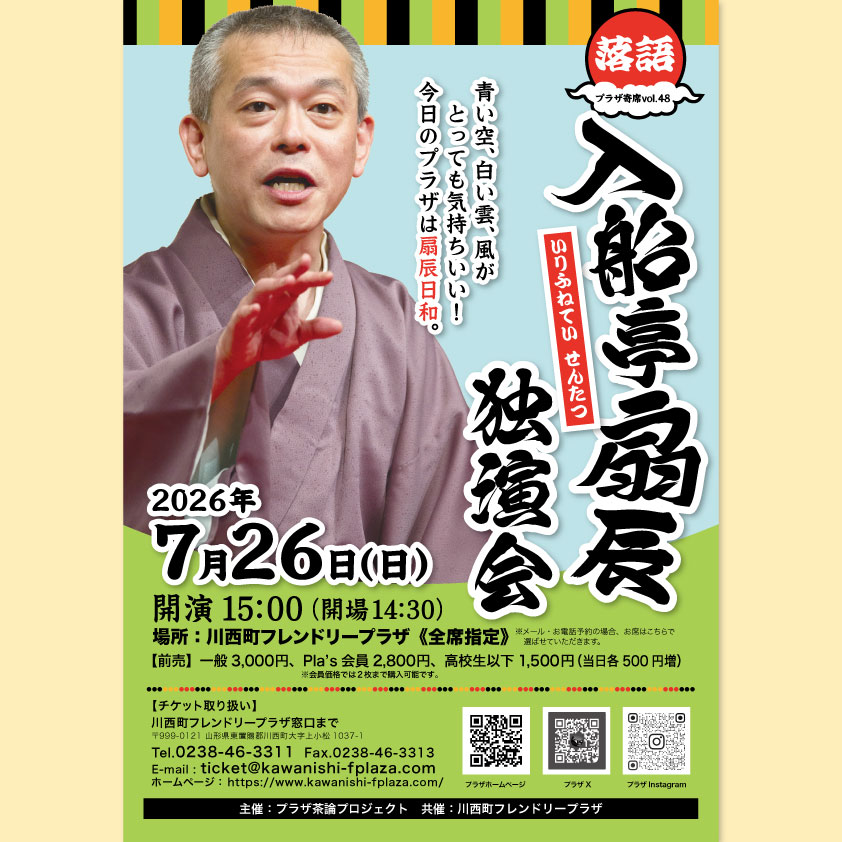 KFplaza's tweet photo. おはようございます。
6/11（木）#川西町立図書館・遅筆堂文庫 開館しております。

現在発売中のチケットはこちら↓
第6回朗読まつり特別プログラム
◎武田こうじ ポエトリー・リーディング
◎安達実成 一人芝居
https://t.co/OjoUZv3bMJ
プラザ寄席Vol.48 入船亭扇辰独演会
https://t.co/37B0koBprt https://t.co/1DegTOTf7H