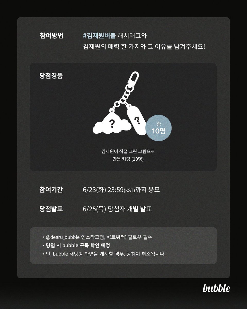 dearu_bubble's tweet photo. [💫] #KimJaewon bubble SPECIAL EVENT!

✔️ #김재원버블 해시태그와 김재원의 매력 한 가지와 그 이유를 남겨주세요💙

🎁 김재원이 직접 그린 그림으로 만든 키링 (10명)

-

✔️ Share one charm of Kim Jaewon and the reason why with the #KimJaewon_bubble hashtag💙

🎁 Keyrings made with drawings by Kim Jaewon himself (10 winners)

#bubble #버블
#김재원