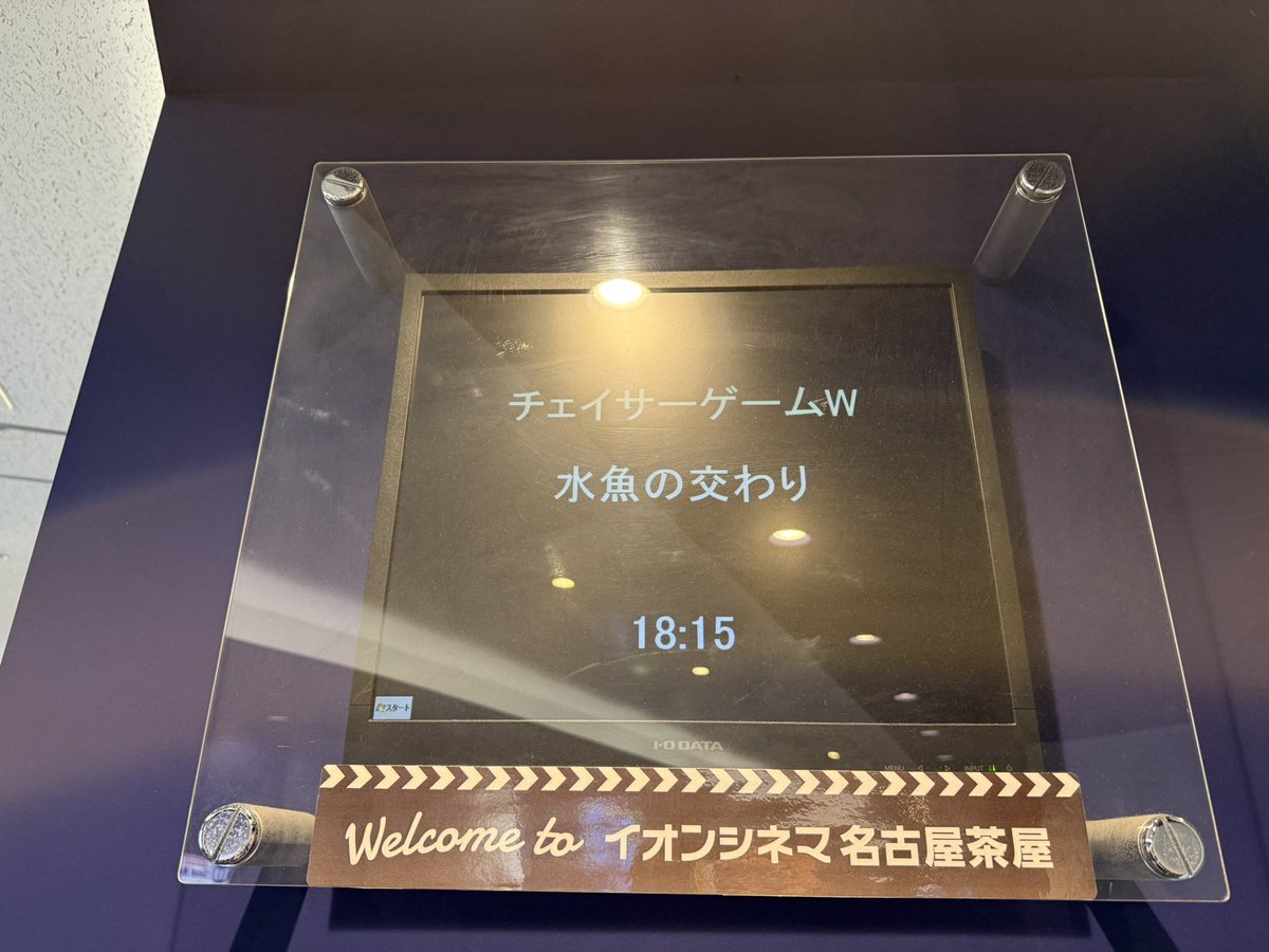 um_hmwr's tweet photo. チェイサーゲームの映画終わるの早かったな、という事で先週の台風上陸前日に駆け込みで2回目を音声ガイド付きで観てきました。 https://t.co/FMPht2mBLV