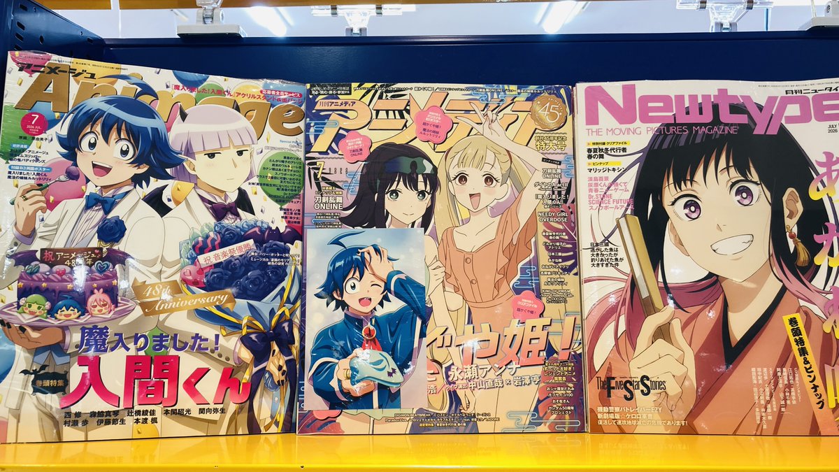 アニ米子入荷情報】 『アニメディア 2026年7月号』 『アニメージュ