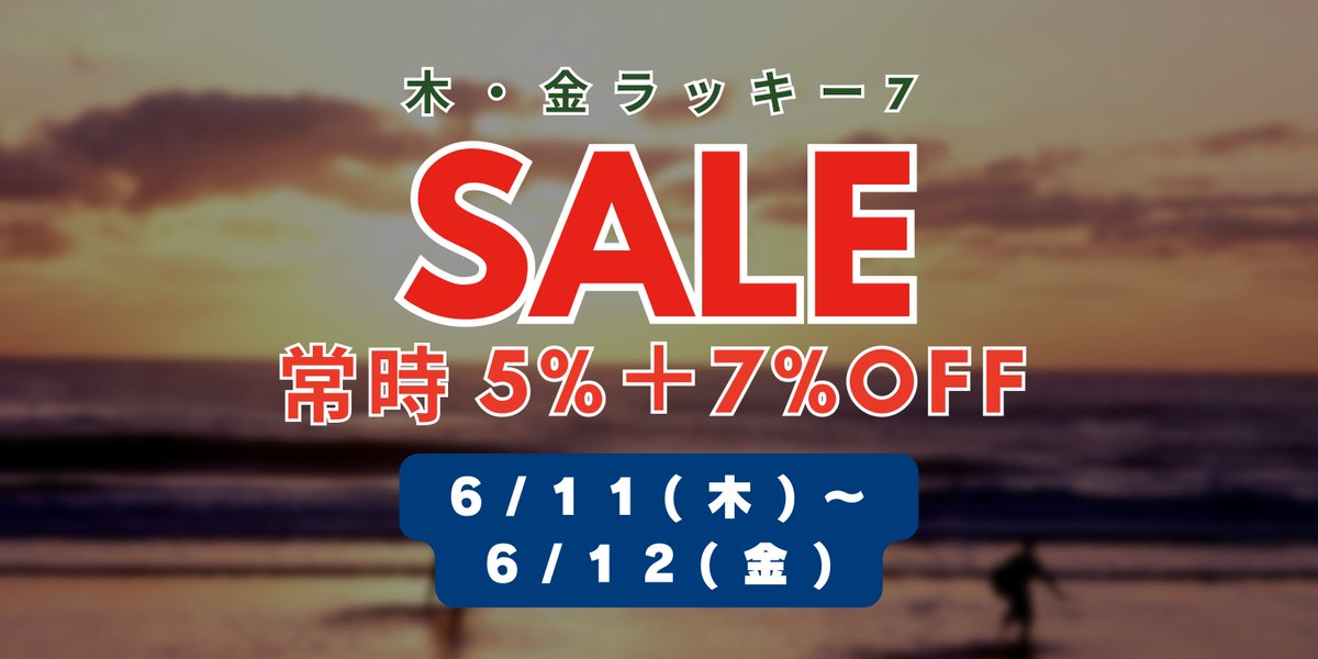 onkodo's tweet photo. 只今ラッキーセブンセール開催中！🎉

【会員の方限定】
 木・金で7%OFF、さらに常時5％割引で
12％オフになる
おトクなチャンスです✨

カートに入れたままのアイテムがある方は、この機会にぜひチェックしてみてください🛒👇

https://t.co/eUGyEWsapT https://t.co/6t7i2UA7jk