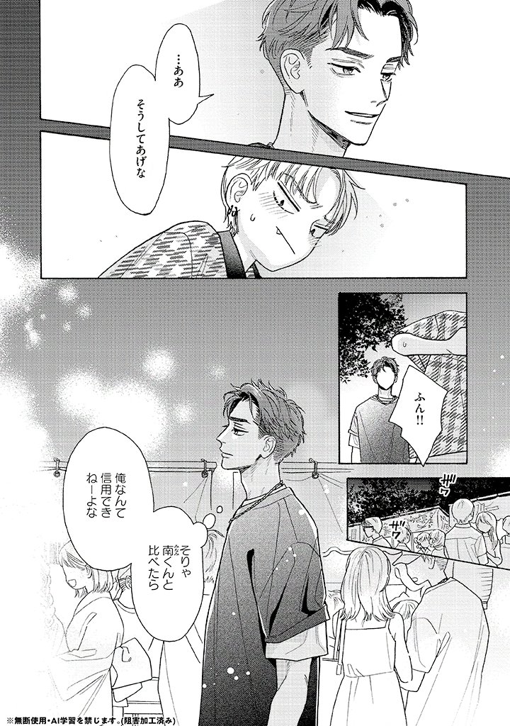 KiRcomics's tweet photo. ／
こ の 後 𝟮𝟰:𝟬𝟬 先 行 配 信🪄‣‣‣📱
＼

〖明虎くんはその手に撫でられたい❺〗
相野ココ先生(@ainococo_main)

✵𝒮𝒯𝒪𝑅𝒴✍︎
「南くんより俺を選んで、俺を一番にして」
明虎からの“信用できない”という言葉が刺さる🔪💬
諦めてしまいそうになる優希だったが…❕

試読&購入☞https://t.co/P1NxNP6vIr
