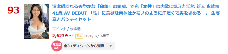 Madonna_AVinfo's tweet photo. #Madonna ランキング情報‼️✨

✨日間 DVD 93位(06/09)
【FANZA限定】清潔感溢れる爽やかな「印象」の笑顔、でも「本性」は肉欲に飢えた淫牝 新人 永峰椿 41歳 AV DEBUT 「性」に... 生写真とパンティセット
https://t.co/ZjJS50NrAG

▾動画▾
https://t.co/92AC7evKqe

#永峰椿 #PR @av_tsubaki https://t.co/cYvf0uFdhd