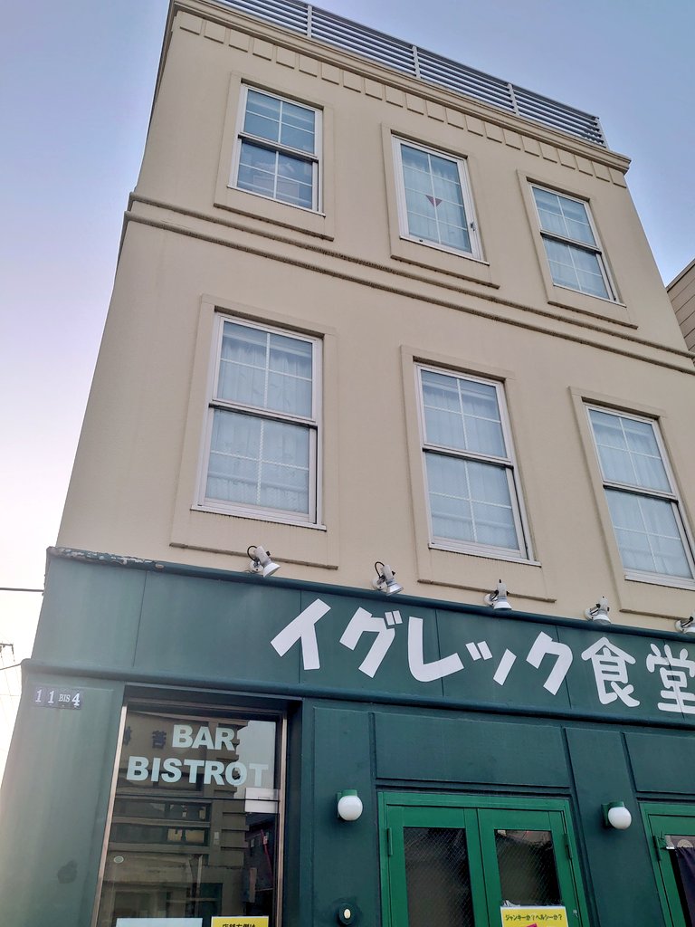 meesyan2's tweet photo. 【栃木の建物巡り】
イグレック食堂
栃木の歴史的街並みに溶け込むレトロモダンな建物。
明確な竣工年数は分からないけど土地柄だけに戦前でもおかしくないですよね。
昼は洋食ランチ、夜はバルとして営業をしています。

#近代建築 https://t.co/bo1gfrZPNM