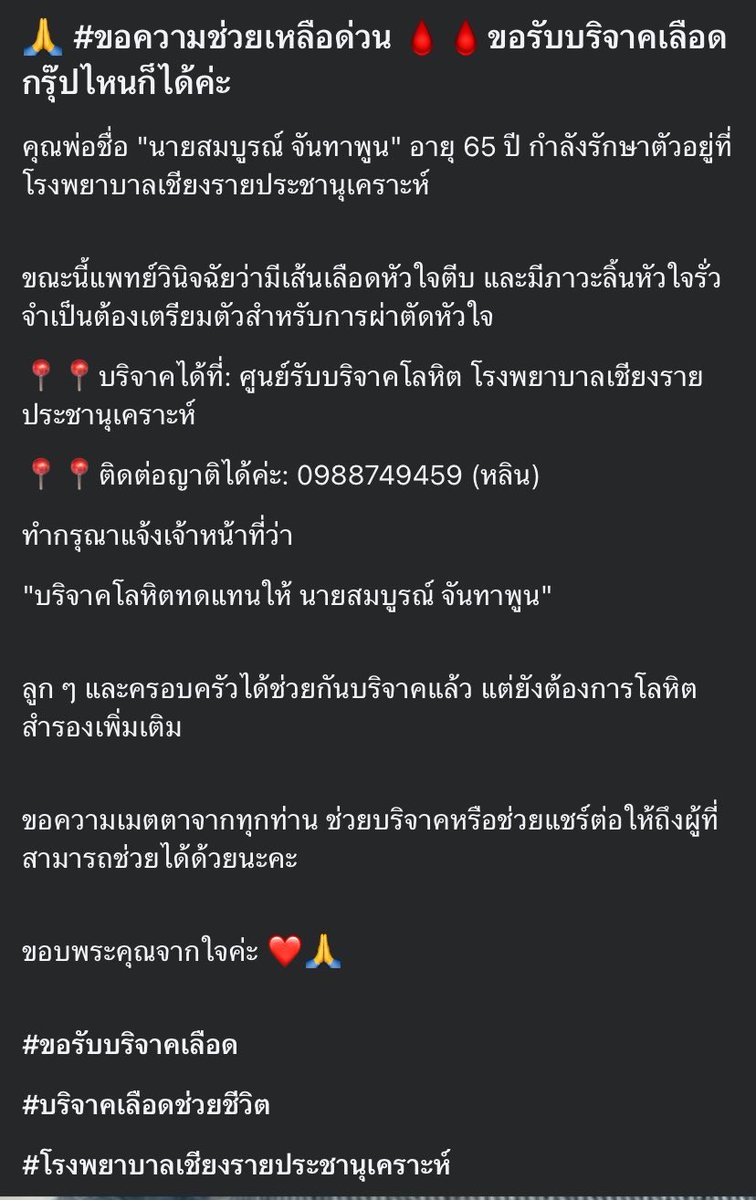 Sim_Cin's tweet photo. ใครอยู่เชียงรายแล้วสะดวกบริจาคเลือดรบกวนหน่อยค่ะ มีเคสต้องการเลือดสำหรับการผ่าตัดหัวใจที่โรงพยาบาลเชียงรายประชานุเคราะห์ 🙏 รับบริจาคเลือดทุกกรุ๊ป https://t.co/RnNRAkKKqB