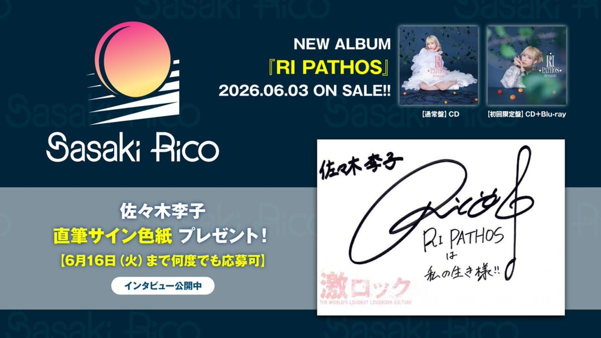 gekirock's tweet photo. 【フォロー＆RPで応募】
#佐々木李子 直筆サイン色紙プレゼント！
声優としても活躍するシンガー 佐々木李子の人生の"小道"を描き出した、ラウドロックな自伝的フル・アルバム『RI PATHOS』に迫るインタビュー公開中！
【6/16まで何度でも応募可】
#リコパトス
https://t.co/pbP8cOBvtJ https://t.co/yapen2uqfh