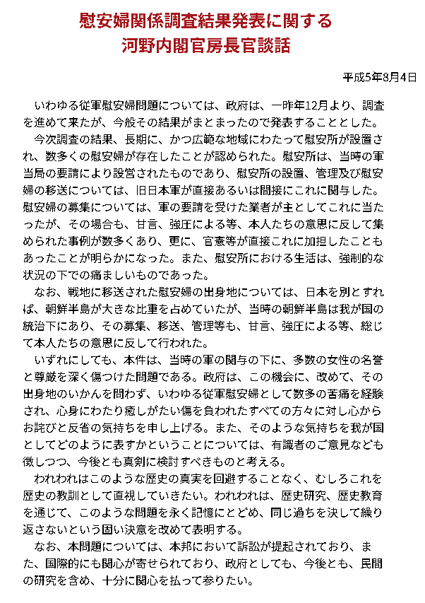 RoBoHoNneo02's tweet photo. 河野洋平は
従軍慰安婦問題という禍根を残した大罪人
日本が失った国益は計り知れない

慰安婦関係調査結果発表に関する河野内閣官房長官談話
https://t.co/Yj5Eee3Scd https://t.co/qXS9wXHdu0