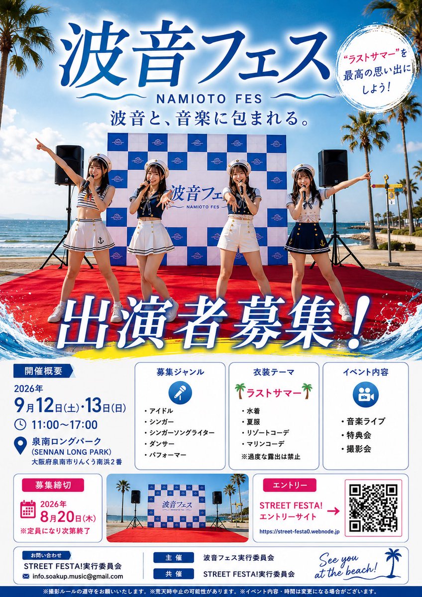 ryu_since2012's tweet photo. RT @tonboriSF: 【出演者募集のお知らせ】

「波音フェス」出演者募集🌊🎙️

“ラストサマー”をテーマに、海辺の開放的なロケーションで開催する音楽イベント『波音フェス』の出演者を募集いたします😊… https://t.co/hODcHlfSQz