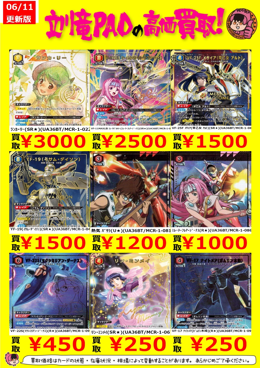🔥立川竜PAO全力買取🔥 #ユニオンアリーナ ユニアリ「マクロス