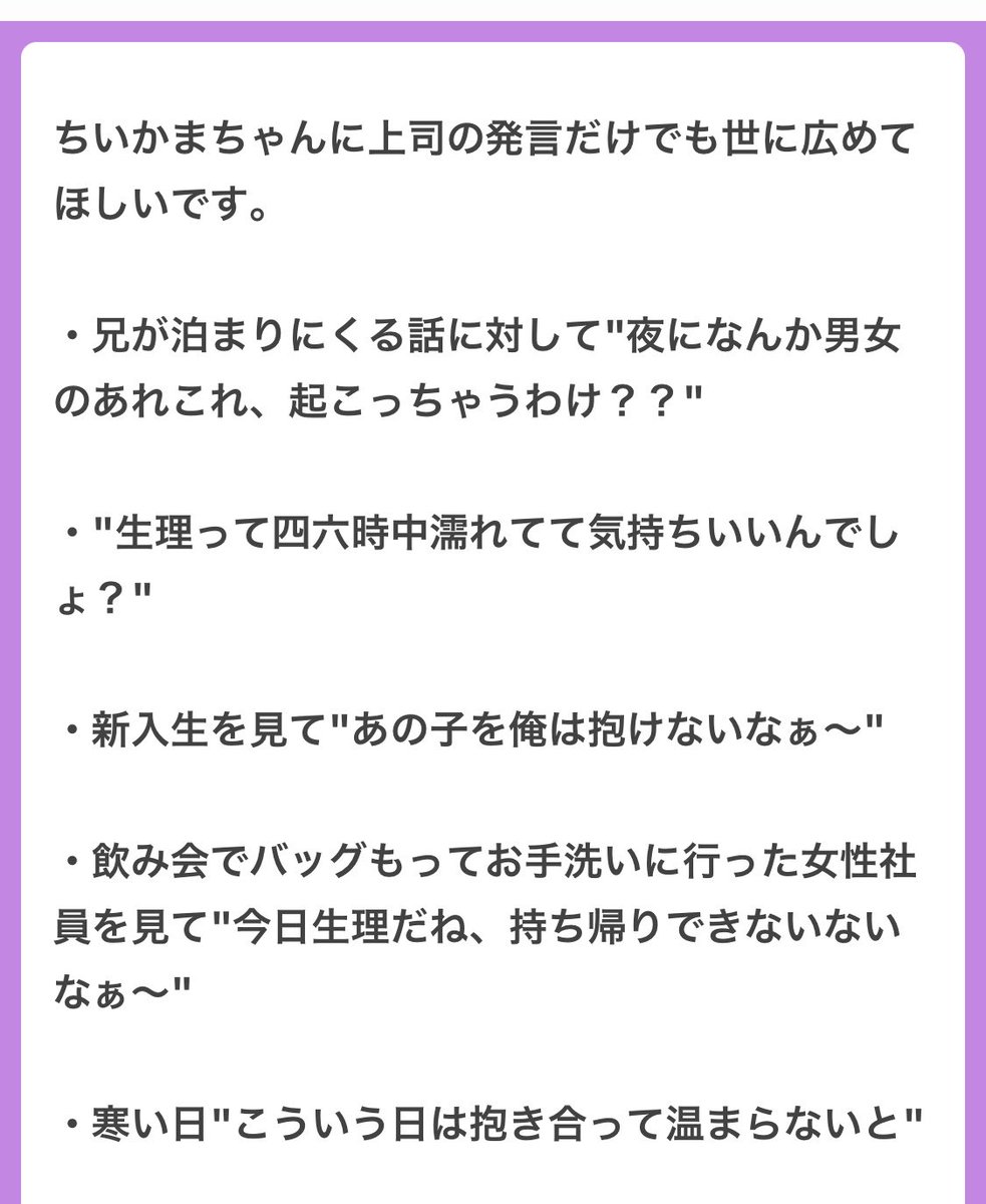 yukitichqn's tweet photo. きっっっっっっっっしょ‼️‼️
夜の仕事やってるわけでもないのにこんなセクハラ発言されるのガチでストレスだよね
クズのせいで退職しないといけなくなって本当に可哀想 https://t.co/HjWo9Hkff9
