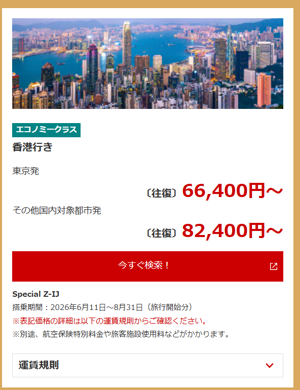 kaigaidisney's tweet photo. 香港ディズニーに行きたい人必見📝
JAL海外航空券タイムセール来てる！
これ香港エクスプレスより預け荷物込みだと安いだろ。
荷物が多い方・グッズをたくさん購入したい方は6/21までに急いで予約✈
ピクサーの夏イベントも始まるからピクサー好きの方は強制参加だなこれ、、、
https://t.co/nLEbygfPFE