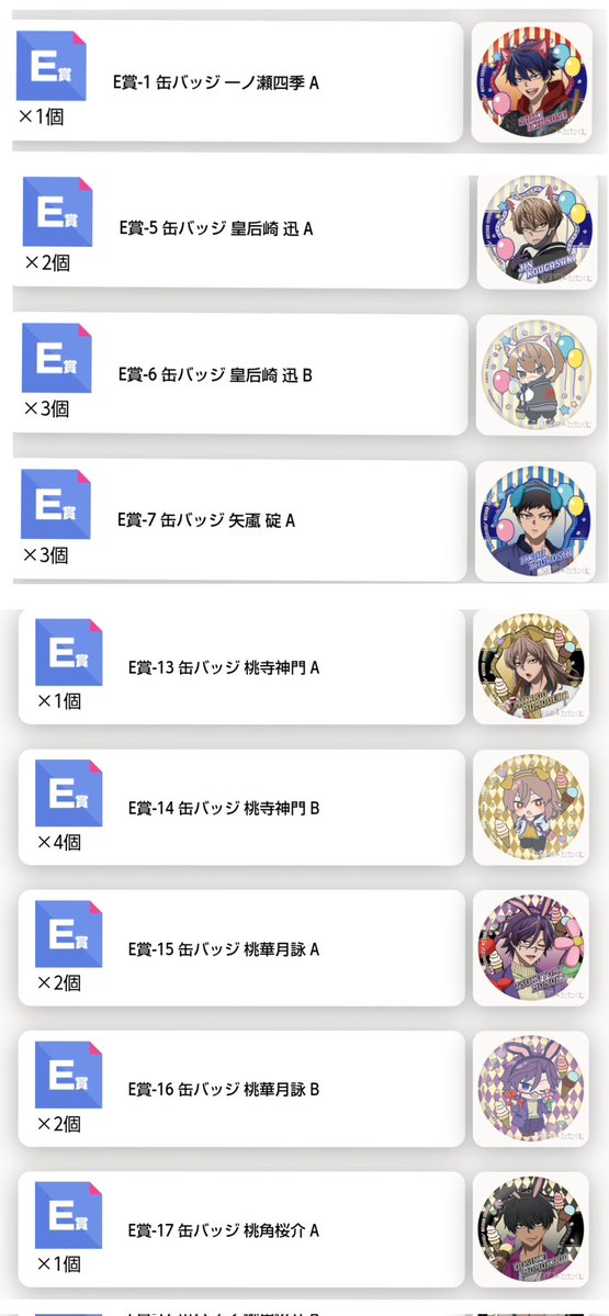other_azure's tweet photo. 【交換】桃源暗鬼 セガラッキーくじ
譲）A賞2。B賞皇后崎、桃角。C賞一ノ瀬、桃寺。D賞矢颪4、桃華2、桃角2。E賞一ノ瀬A、皇后崎A2B、矢颪A2、桃寺A1B3、桃華AB、桃角A。F賞一ノ瀬2、皇后崎2、矢颪4、桃寺2、桃角5。
求）B〜E賞淀川無陀野花魁坂。A〜D賞はB〜D賞との交換希望です。当方F賞⇔E賞は複→ https://t.co/43aeJQLPju