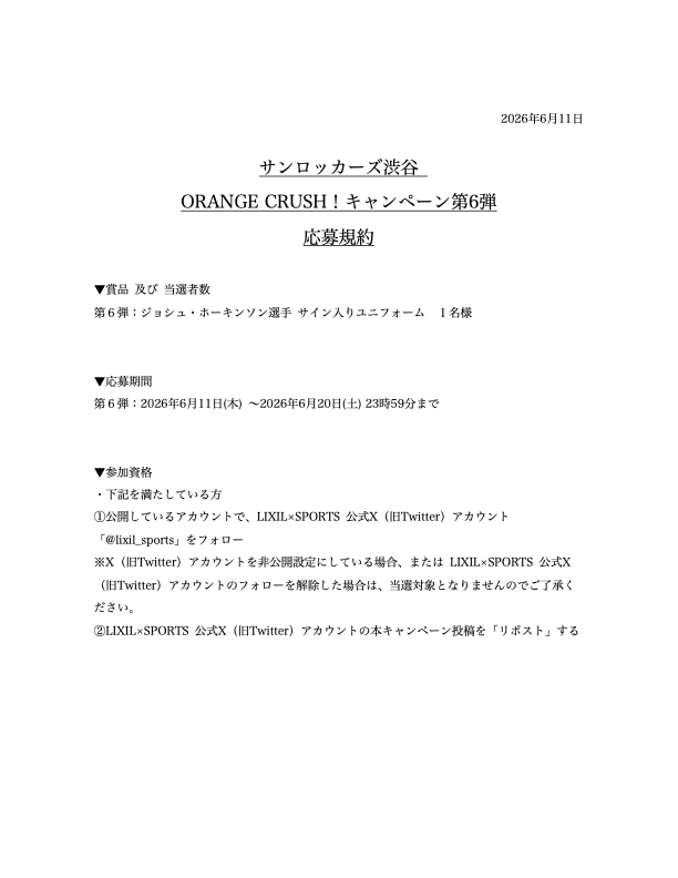 lixil_sports's tweet photo. @TokyoSunrockers ※当選者様にはDMでご連絡いたします。
@lixil_sports からのDMの受信設定をお願いします。

応募規約はこちら👇🏻 https://t.co/GOnTwMxLn5