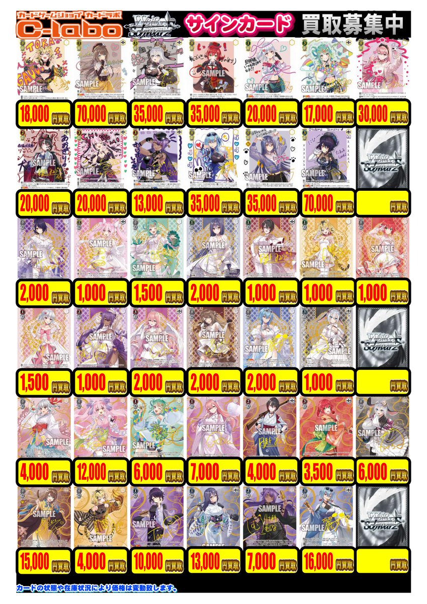 ヴァイスシュヴァルツ 買取情報】 こちらのカード買取募集中です✨️ 1