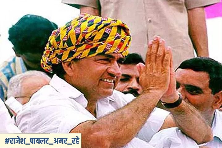 HanuvantL's tweet photo. आज का हैशटैग 
🔁👇🏽
#राजेश_पायलट_अमर_रहे https://t.co/ggmQkxWvNP