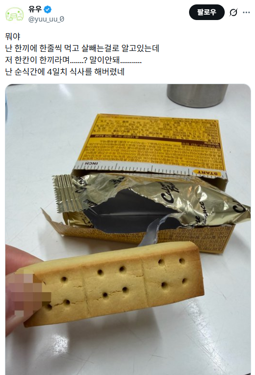 akicchi3's tweet photo. 파딱들 글 올리는거 보면 어떻게든 조회수 벌어보려고 
1. 기초적 질문
2. 어그로 끄는 것 (거짓정보)
3. 댓글 인용달고 노출수 올리기
4. 외국인 끌어들이기 키워드 작성
으로 열심히 사는 듯...

저런거 한통 다 먹어도 400kcal이고 한칸은 33kcal쯤.
쌀 한공기(200g) 300kcal인데 십시일반하니? https://t.co/FvGgjNlUAR