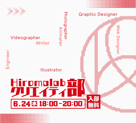 hiromalab's tweet photo. ＼ Hiromalab クリエイティ部 ／

【イベントのお知らせ】
広島でつくる人同士の交流会です👩‍💻
あなたの制作の裏側をぜひ聞かせてください✨️

▽お申込はこちら
https://t.co/6WETExipzZ https://t.co/QrHwZWmd79