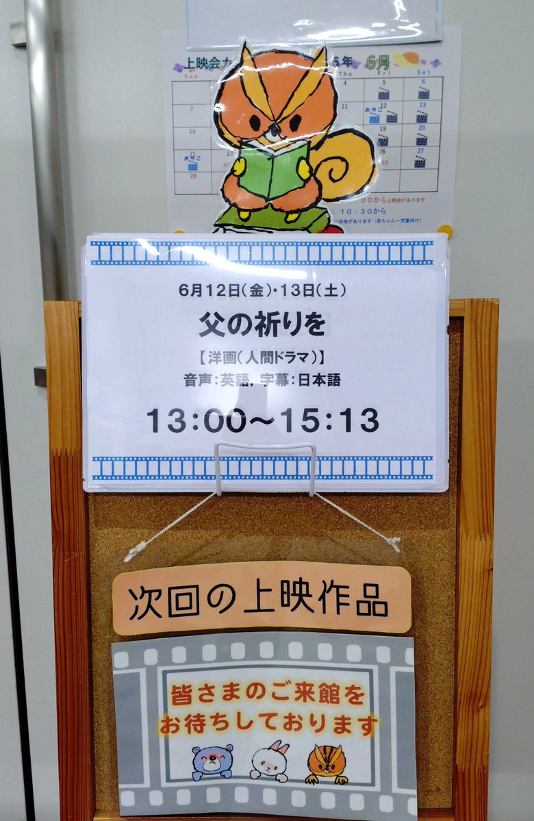 Library946's tweet photo. ６月１２日（金）・１３日（土）の上映会の作品はこちら

『父の祈りを』
１９７４年、アイルランドからきたジェリーは、テロ実行犯と断定され投獄される。
英国の司法を揺るがした冤罪事件をもとに描く。

申込不要、7階多目的ホールにて13時より上映です♪
ぜひお越しください。

#釧路市中央図書館 https://t.co/Y6omNeqUQJ