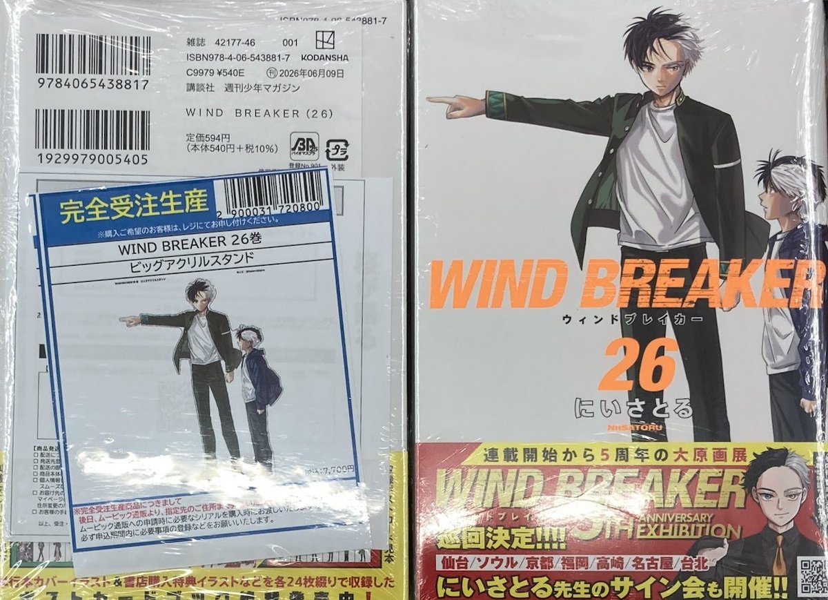✨書籍入荷情報✨】 『WIND BREAKER(26)』 入荷いたしておりますバラ