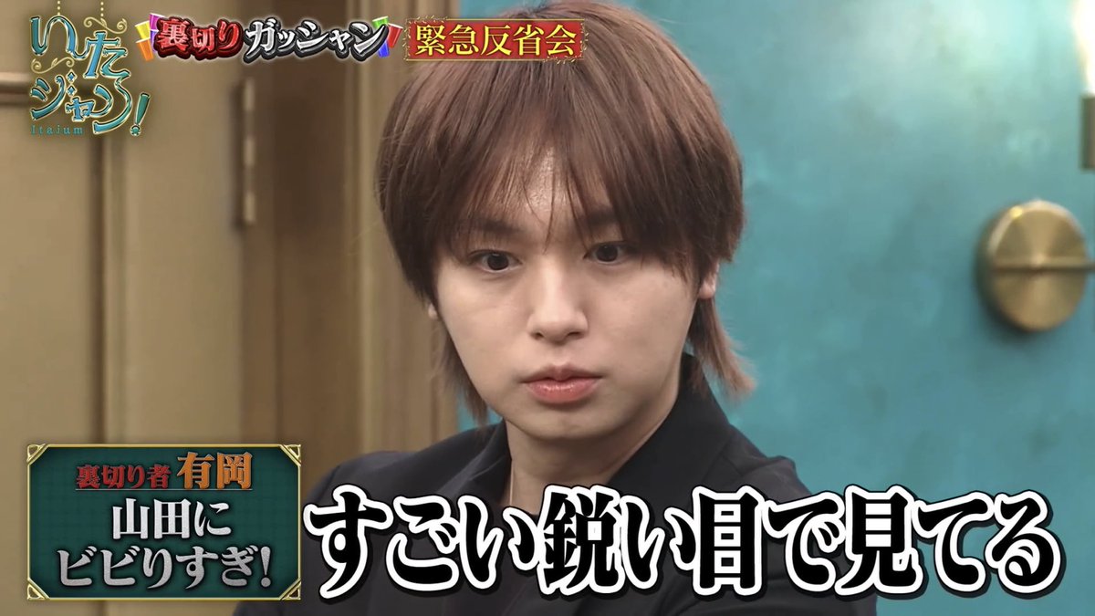 LEO_ymda_'s tweet photo. 伊「山田が凄い鋭い目で見てる」
山「OA見た時に俺、こんな目で人見てたんだって笑」
有「圧が凄すぎて完全にビビってました🥺」

 #いたジャン 
 #山田涼介 https://t.co/g0bu61jx8x