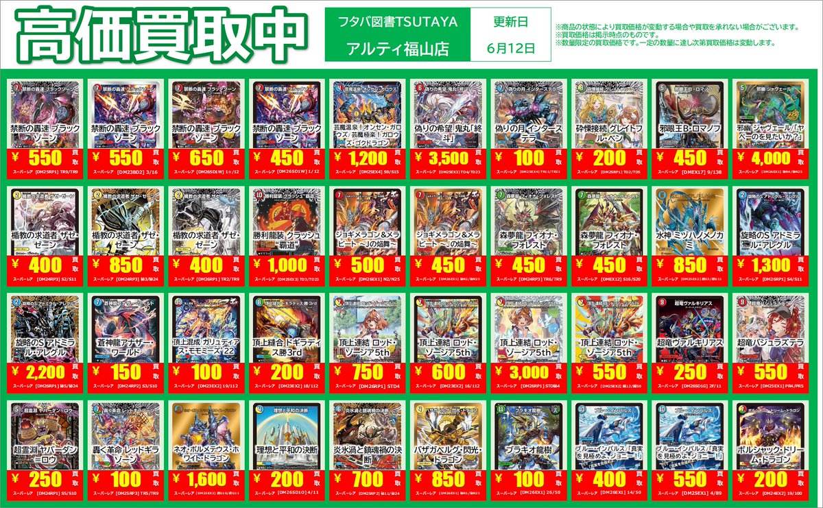 高価買取タイトル】 6/15（月）までの期間限定 #デュエルマスターズ お