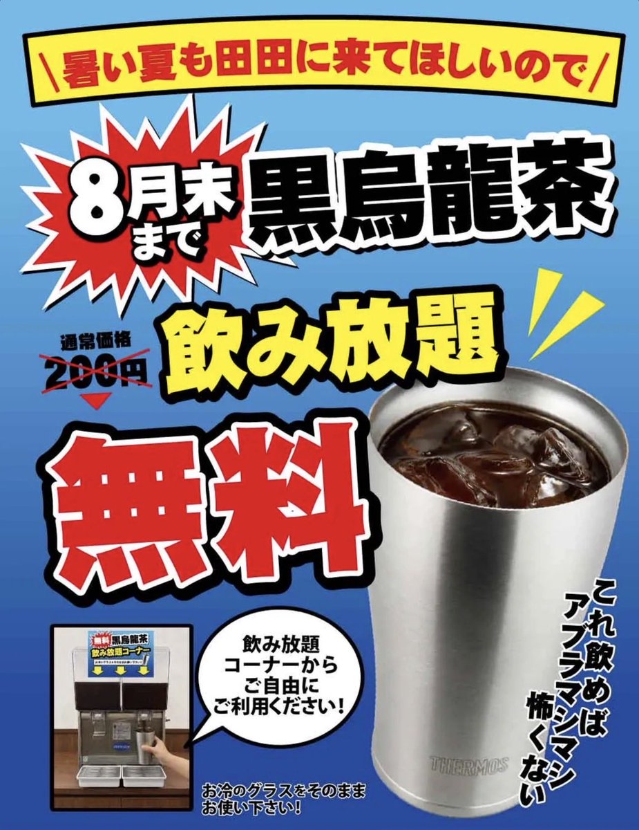 matukidada's tweet photo. こんばんわ！松木田田です！
  本日から8月31日まで黒烏龍茶飲み放題開催しております✨📷
ぜひ、田田の罪悪感のあるラーメンを、キンキンに冷えた黒烏龍茶で豪快に流し込んでください！！  
皆様のご来店お待ちしております！！ 
#田田 ＃八王子　＃二郎系　
＃ラーメン　#黒烏龍茶飲み放題 https://t.co/TrndEljLkS