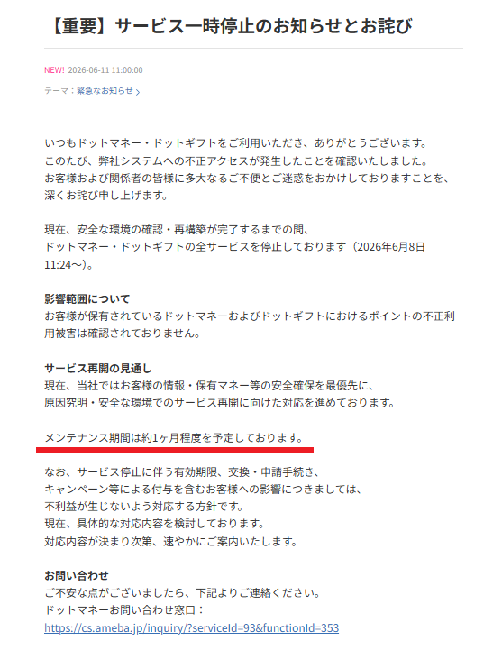 getsaitan's tweet photo. ドットマネー、不正アクセスがあったみたいですね。

メンテナンス期間は一ヶ月ということで、急ぎでポイント使いたい方はドットマネー以外の交換先のご利用をオススメします。 https://t.co/NMlSEGx9a0