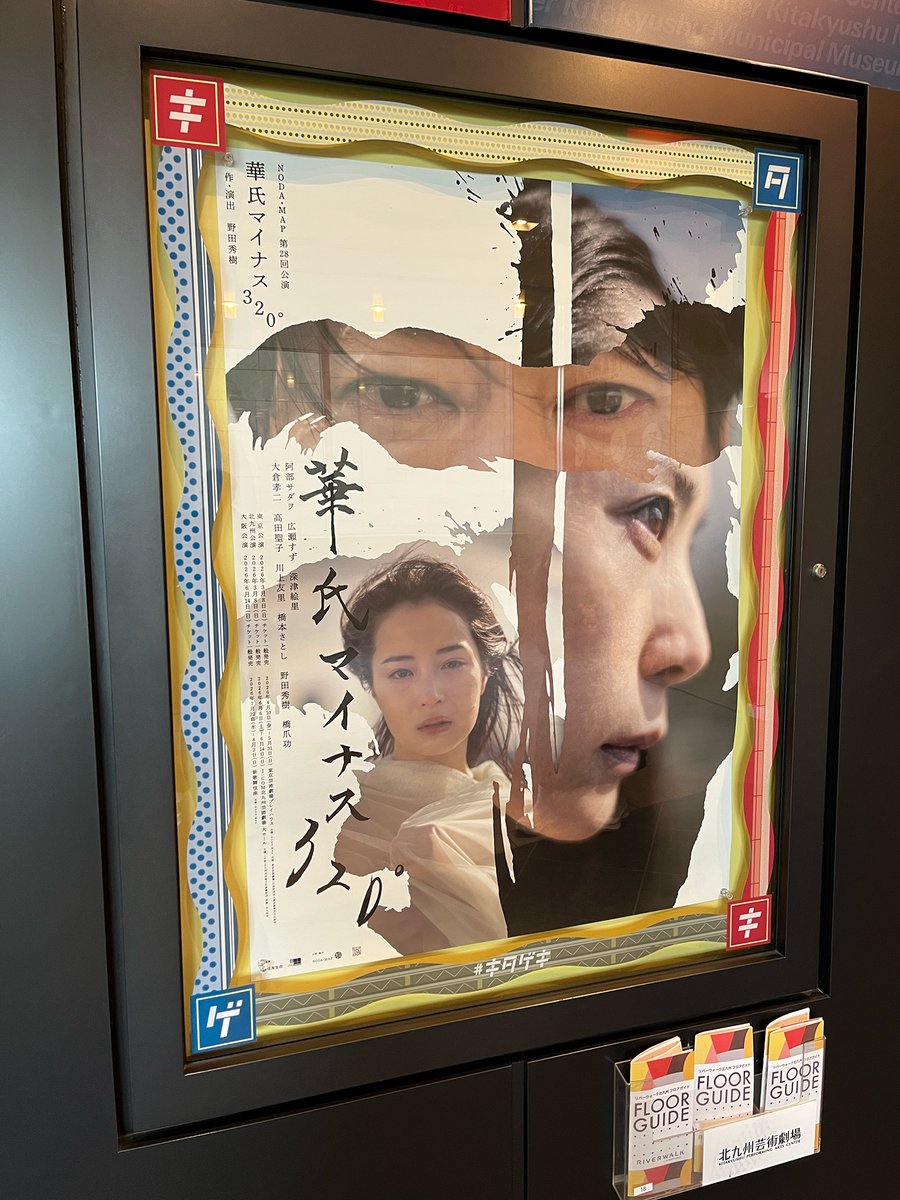 nmrevolution's tweet photo. 昨日は野田マップの演劇へ

ストーリーはネタバレになるので割愛するとして、一番印象に残っているのは広瀬すず氏の存在感であります。

舞台だとごまかしが効かないので、完全に実力でのし上がってきた凄みを感じた。
顔の小ささとかは生まれつきかもしれないけど、あの佇まいの維持はものすごい努力だし、あれだけ大声で2時間まくしたてても声が全く枯れないのも技術の塊といいますか、芸能の技を堪能した気がする。

それにしても、あれを1日2公演やる日もあって狂気の沙汰だわ

あと、やたらと声が通るめちゃくちゃ体のデカい俳優さんがいると思ったら、橋本さとし氏であった。
