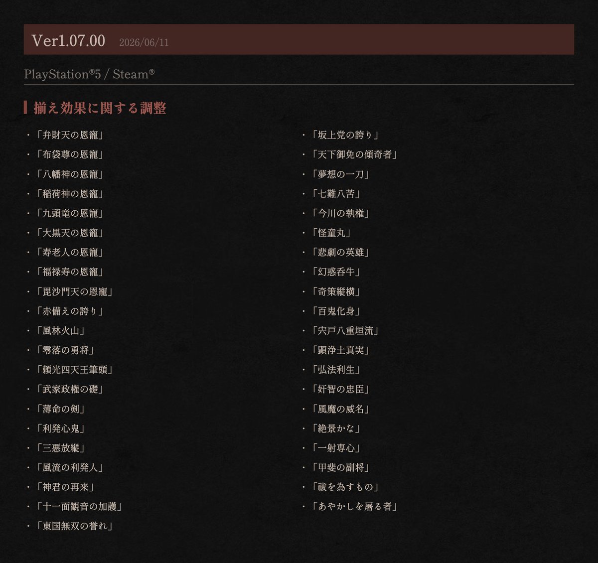 nioh_game's tweet photo. 【『仁王３』Ver1.07.00 パッチ 配信】

恩寵を中心に「揃え効果」を強化する各種調整や不具合修正に対応したVer1.07.00パッチの配信を開始いたしました。

詳細は公式サイトをご覧ください。
https://t.co/EShfY0XXOL

#仁王３ https://t.co/Nn7641gmXo