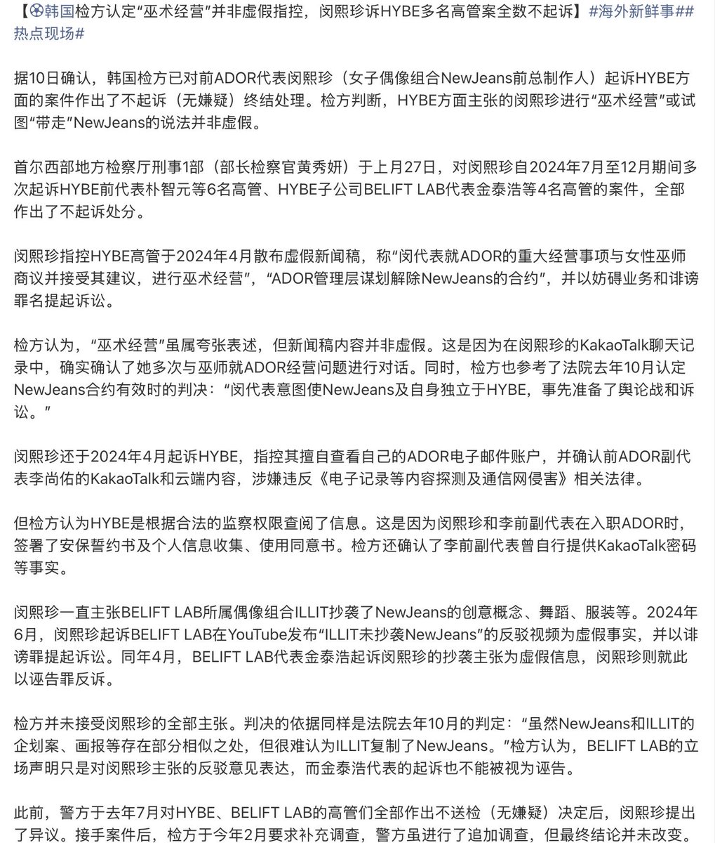 talktheteatalk's tweet photo. 1. Prosecutors cleared HYBE, dismissing all of Min Heejin’s lawsuits against HYBE executive.
2. Min Heejin engaged in “shamanistic management” and attempted to take control of NewJeans is true.
3. Claims of HYBE illegal monitoring and ILLIT plagiarizing NewJeans were rejected https://t.co/kX2TIxqwxB