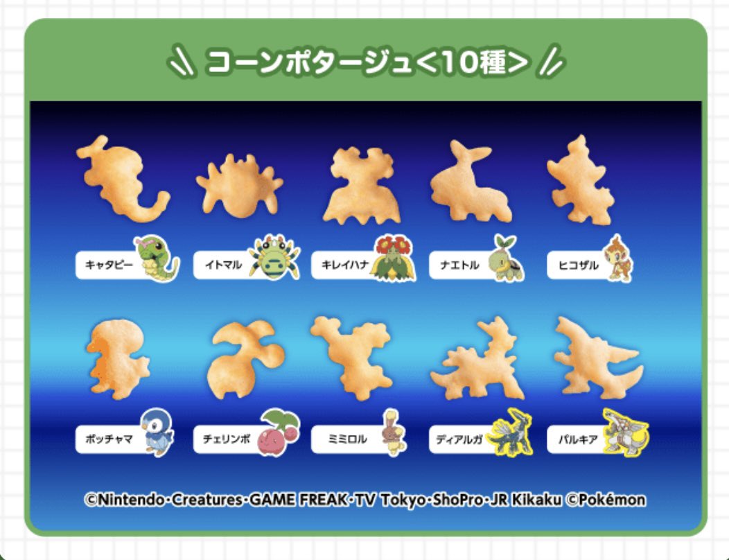 pikachu_pcn's tweet photo. おっとっと ポケモンデザイン

菓子型全78種のシルエットが公開されました

共通43種
うすしお25種
コーンポタージュ10種

↓詳細URL https://t.co/nogJzDBqtP