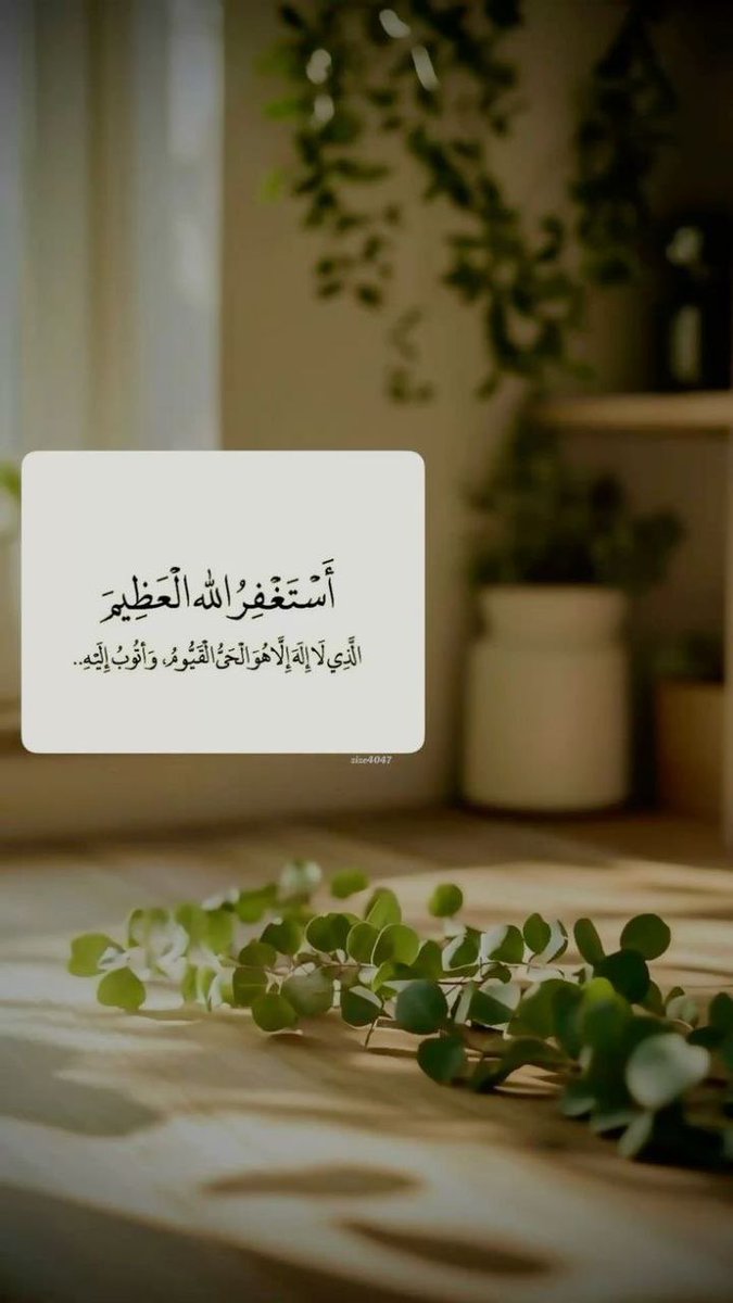MakkiMh's tweet photo. استغفرالله العظيم الذي لا إله 
إلا هو الحي القيوم وأتوب اليه 🤍 https://t.co/PzUjzAwBTW