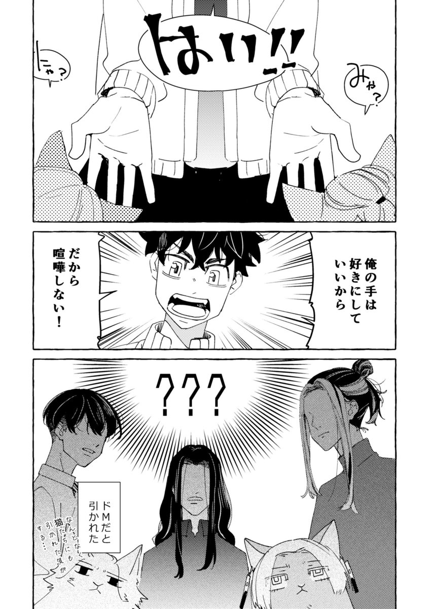 sola_BD11's tweet photo. 猫様の下僕

10話:喧嘩するほど https://t.co/CUaMNMKnHF