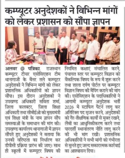 ravi_gangawat's tweet photo. प्रिंट मीडिया का बहुत-बहुत आभार धन्यवाद .
कंप्यूटर अनुदेशकों की मांगों को दिखाने के लिए आपका बहुत-बहुत आभार।@rpbreakingnews @DainikBhaskar @AmritaSing83030 @RCTA_official https://t.co/ESNrtlSQ0s