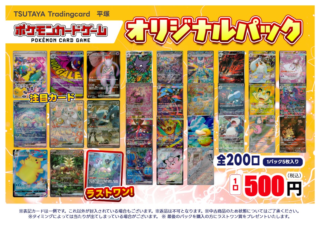 商品情報】 #ポケモンカード 大人気！！ポケカのオリジナルパックが