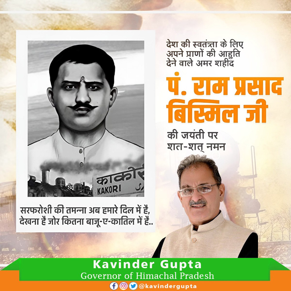 KavinderGupta's tweet photo. माँ भारती के चरणों में अपना जीवन समर्पित करने वाले अमर सेनानी पं. राम प्रसाद बिस्मिल जी की जयंती पर विनम्र श्रद्धांजलि।

आपकी राष्ट्रभक्ति, त्याग और अदम्य साहस की गाथा स्वतंत्रता संग्राम के इतिहास में स्वर्णाक्षरों में अंकित है। आपका जीवन हम सभी को सदैव राष्ट्र सेवा के लिए प्रेरित करता रहेगा।