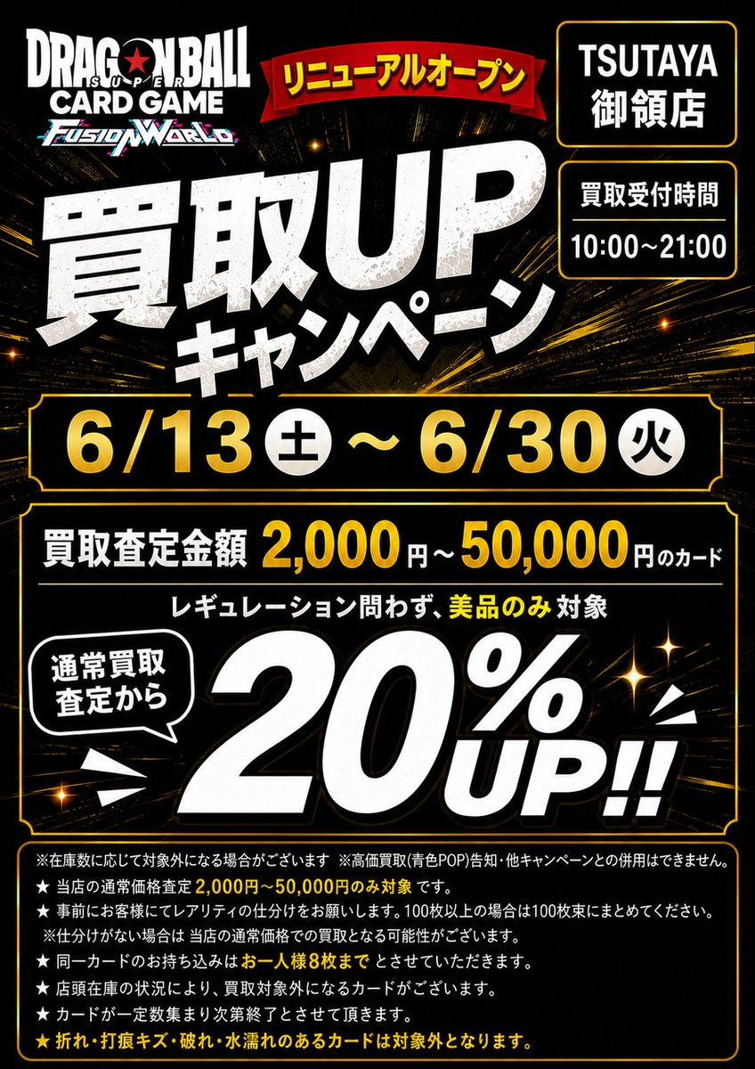 本日発売の ブースターパック CROSS FORCE [FB10] もキャンペーン対象