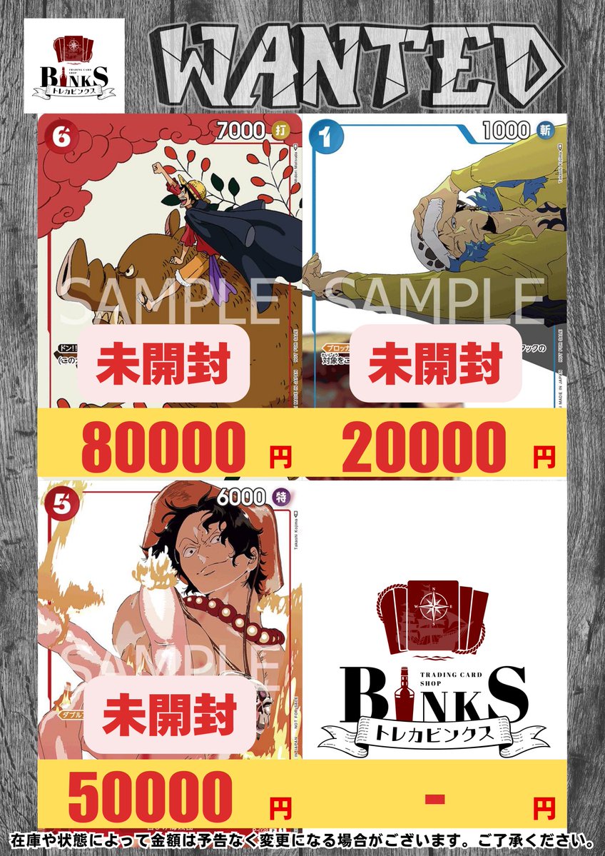 toreca_binks's tweet photo. 【買取情報】

未開封商品の買取表です！
査定速度、価格に自信あり✨
マッハ買取いたします💨
お持ち込みお待ちしております！

※本日の買取はポストされているカード＋買取表に記載のないもの以外のカード10枚までのみとなります。

買取受付時間
OPEN～20：00

#池袋
#ワンピースカード 
#高価買取 https://t.co/0LludxLxR5