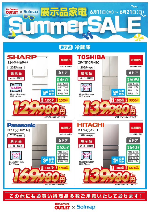 sofmap_reuse's tweet photo. 📢＼展示家電セール開催‼️／ 
本日から6/21(日)まで、展示家電を期間限定特価にて販売中✨

🥩冷蔵庫　📺テレビが大特価!!
この機会にお買い換えはいかかでしょうか🙇

お近くの ソフマップ をぜひご利用ください☺️
詳細はツリーにて👇 https://t.co/HnoE4K0w5s