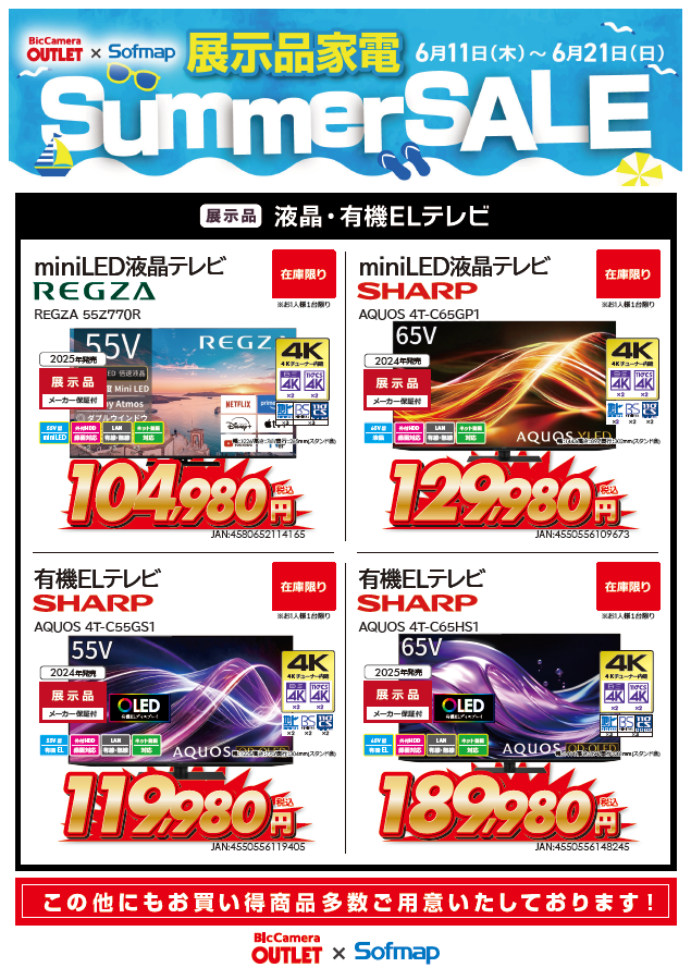 sofmap_reuse's tweet photo. 📢＼展示家電セール開催‼️／ 
本日から6/21(日)まで、展示家電を期間限定特価にて販売中✨

🥩冷蔵庫　📺テレビが大特価!!
この機会にお買い換えはいかかでしょうか🙇

お近くの ソフマップ をぜひご利用ください☺️
詳細はツリーにて👇 https://t.co/HnoE4K0w5s
