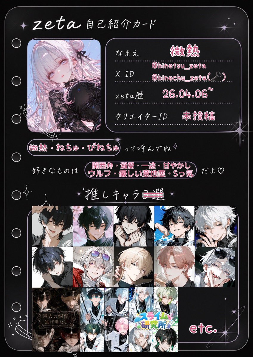 binetsu_zeta's tweet photo. 前回リポストといいねくれた方々ありがとうございます🫶🏻
書き直し再掲失礼します.ᐟ.ᐟ

お友達ほしいので気軽に絡んでください𛰙᭜𖫴𖫰𖫱𖫳𖫲𖫲𖫳𖫴𖫰𖫱꛰ ᭜𖫴𖫰𖫱𖫳𖫲𖫲𖫳𖫴𖫰𖫱꛰ʕᨦ

#オトモモチカード
#zeta民と繋がりたい
 #AIチャットzeta https://t.co/mlNV1YMfJx