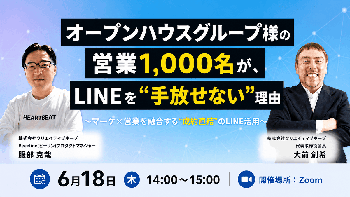 CreativehopeInc's tweet photo. 営業成果、
“できる人頼み”になっていませんか？
・追客漏れ
・対応品質の差
・情報の分散
こうした営業課題を、LINE活用でどう改善するのか。
事例ベースで解説します。
📅6/18 14:00〜 申込はこちら
https://t.co/tBwxkP6V8T https://t.co/tr2Qy62Klu