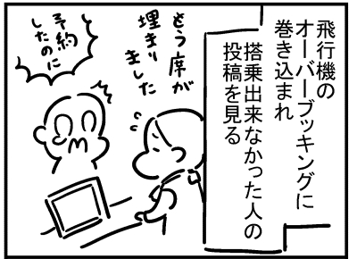 ブログ更新!「オーバーブッキングって知ってる?」
https://t.co/81JpnvZXhk 