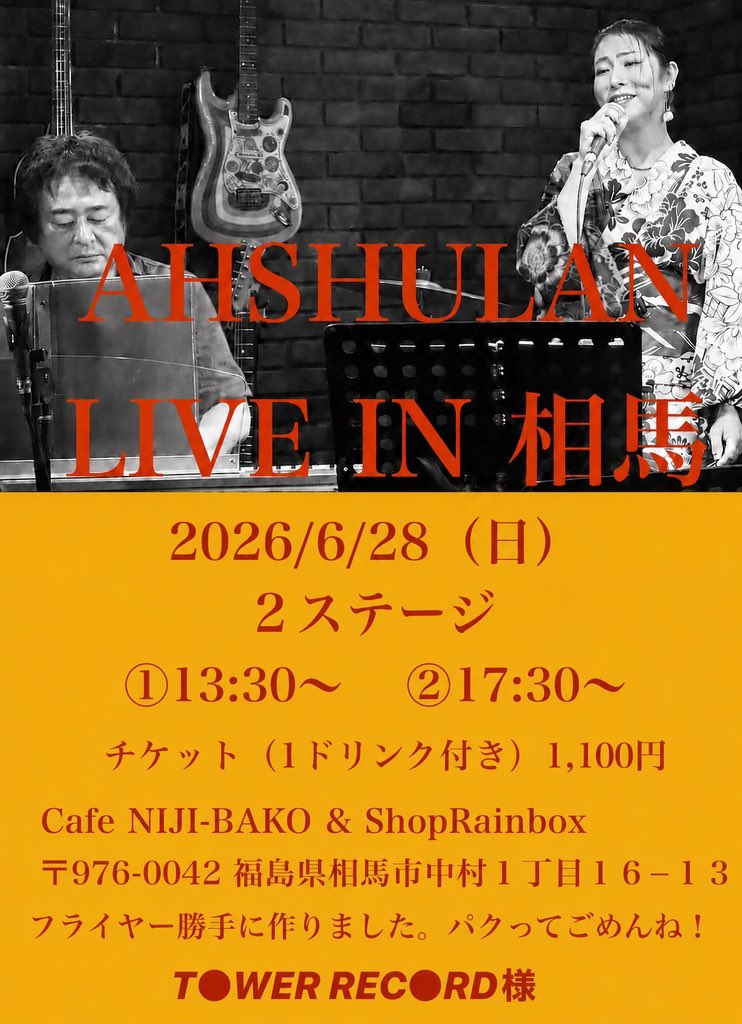 ShopRainbox's tweet photo. 当店で初のアニソンLIVEイベントを行います。
前売チケット販売中‼️
日時は以下となります。
　LIVEイベント日：6/28(日) 
　前半：後半の2公演
　開場：前半　12：45  公演：13：30
　　　　後半　16：45  公演：17：30

#Rainbox  #レインボックス #cafe #NIJIBAKO #にじばこ #相馬 #福島 https://t.co/BqWqhRT7oO