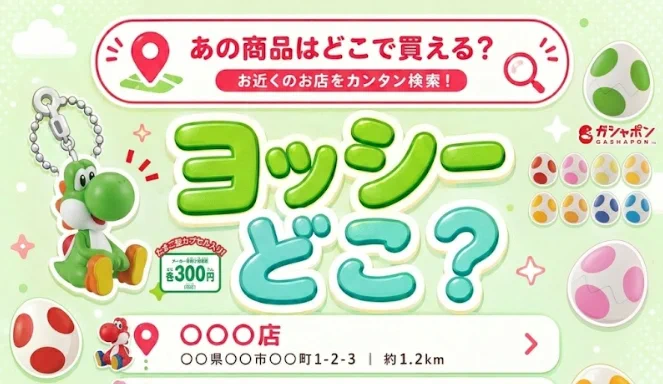 ヨッシー@コレクション収集中 ガチャ屋さん🚨ガチャガチャ入荷速報・発売日 on X: 