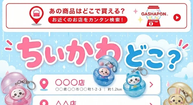 ガチャ屋さん🚨ガチャガチャ入荷速報・発売日 on X: 