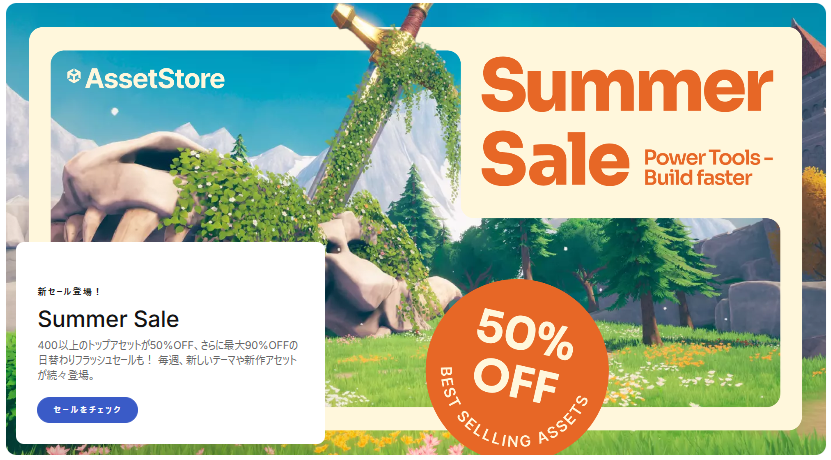 highmix's tweet photo. Unityアセットストアにて「サマーセール」開催中！

400以上のトップアセットが50%OFF、さらに最大90%OFFの日替わりフラッシュセールも！ 

オトクなセールなので、お見逃しなく！

https://t.co/d0qBWb1rBj

#unity3d #Asset #sale #ad #PR https://t.co/QA4DFHZnN1