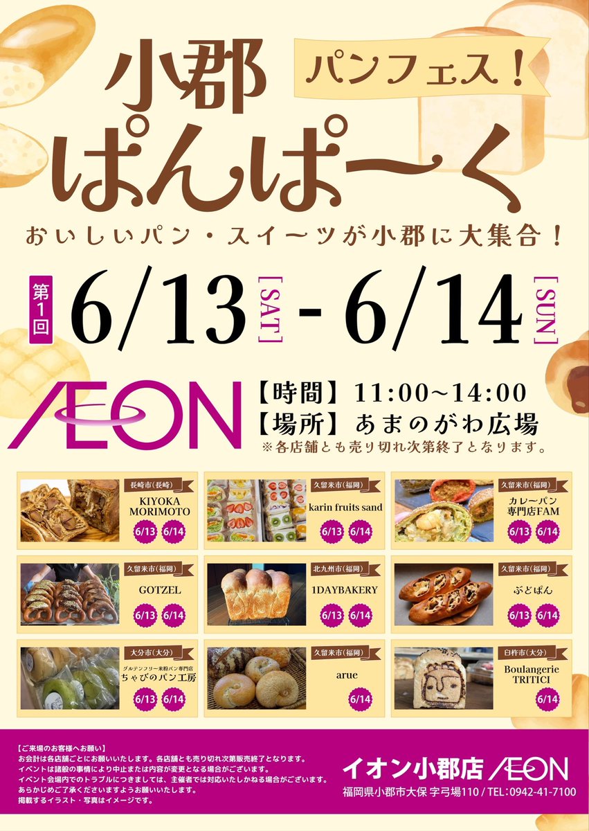 OneDay_Bakery's tweet photo. 6/13-6/14出店します。
ぜひ来てね🍞 https://t.co/xyJS3rm0gw