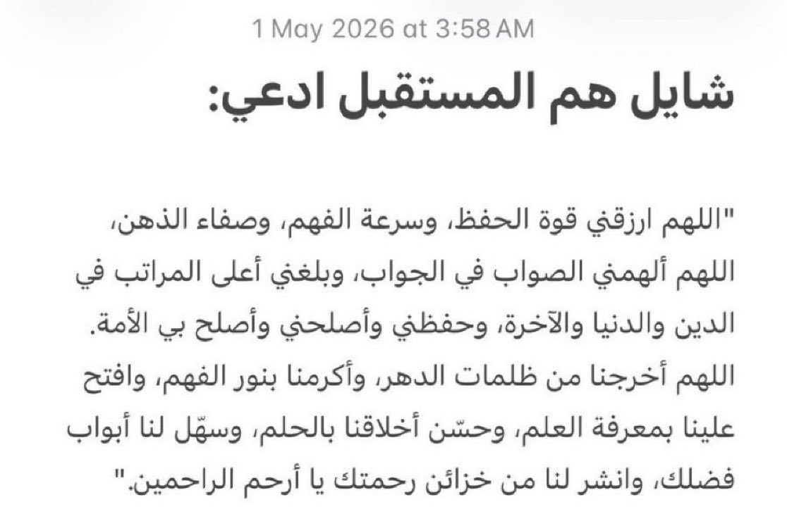 hms_sss's tweet photo. شايل هم المستقبل ادعي: https://t.co/Ntjgr8ScHe